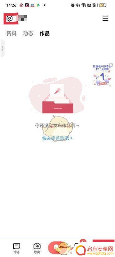 众神风云怎么移出黑名单 全民k歌黑名单解封方法