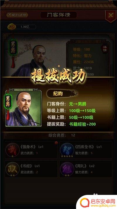 极品芝麻官如何升男爵 极品芝麻官如何升级门客等级