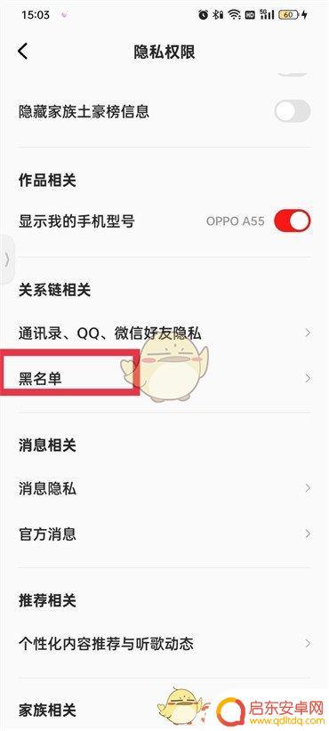 众神风云怎么移出黑名单 全民k歌黑名单解封方法