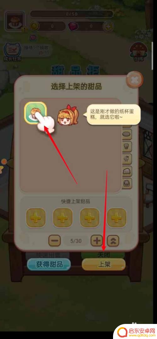 创意甜品屋怎么卖东西 创意甜品屋APP上架糕点