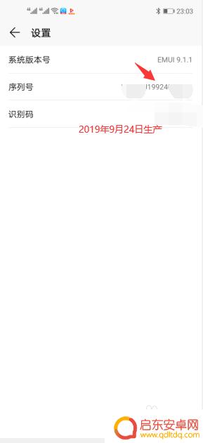 如何查看华为手机出厂日期 如何查询华为手机的生产日期