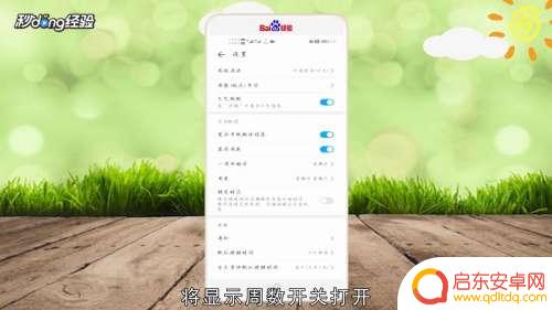 手机日历上的元旦怎么设置 华为手机日历显示模式设置教程