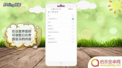 手机日历上的元旦怎么设置 华为手机日历显示模式设置教程