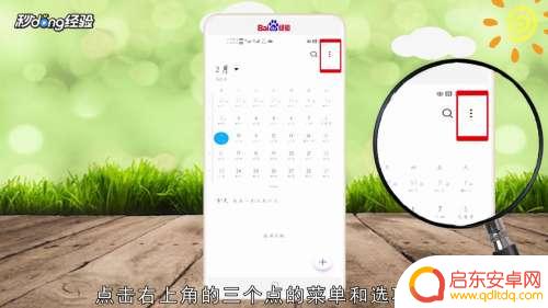手机日历上的元旦怎么设置 华为手机日历显示模式设置教程