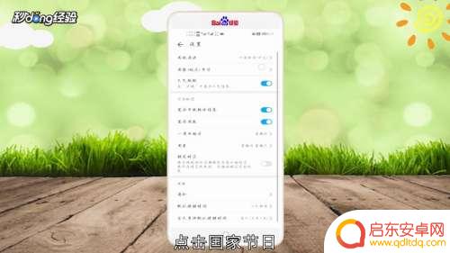 手机日历上的元旦怎么设置 华为手机日历显示模式设置教程