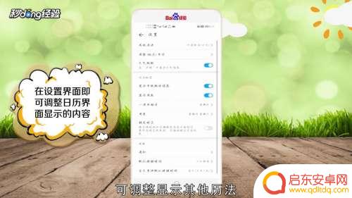 手机日历上的元旦怎么设置 华为手机日历显示模式设置教程