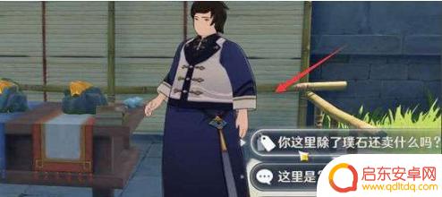 原神卖石头的npc 原神石头npc在哪个地图