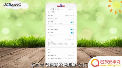 手机日历上的元旦怎么设置 华为手机日历显示模式设置教程