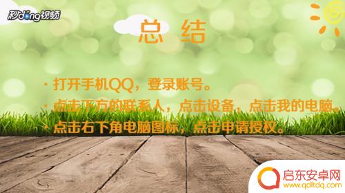 qq手机怎么远程操控 手机QQ如何远程控制电脑
