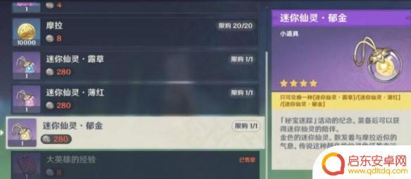 原神3.6跟随宠物 原神跟随宠物怎么获得
