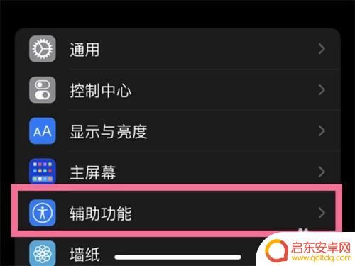 苹果手机多任务菜单栏怎么设置 iphone13多任务切换界面快捷键设置