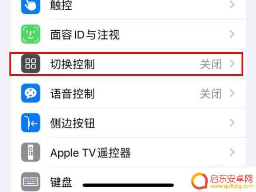 苹果手机多任务菜单栏怎么设置 iphone13多任务切换界面快捷键设置