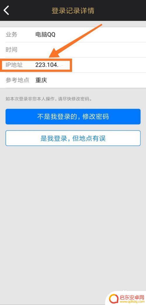手机登录ip怎么查地址 QQ登录时间查看教程