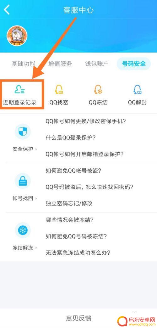 手机登录ip怎么查地址 QQ登录时间查看教程