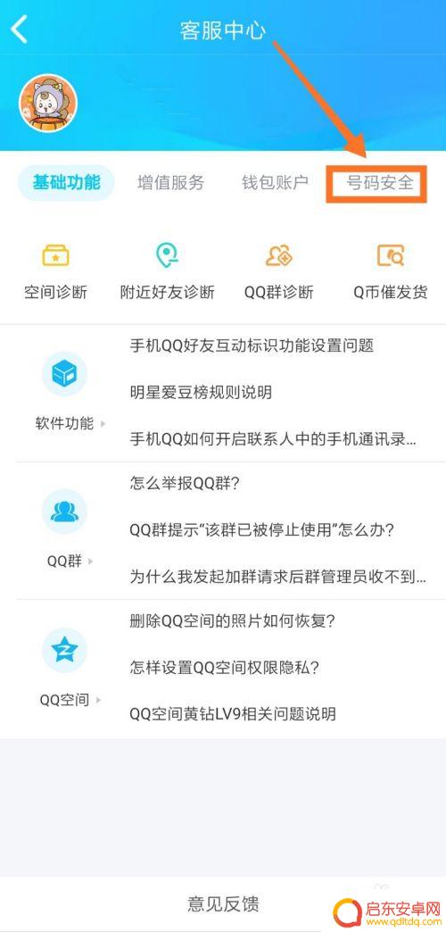 手机登录ip怎么查地址 QQ登录时间查看教程