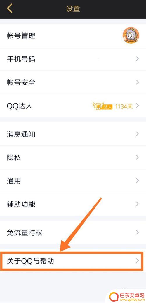 手机登录ip怎么查地址 QQ登录时间查看教程