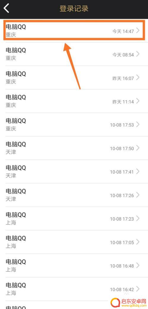 手机登录ip怎么查地址 QQ登录时间查看教程