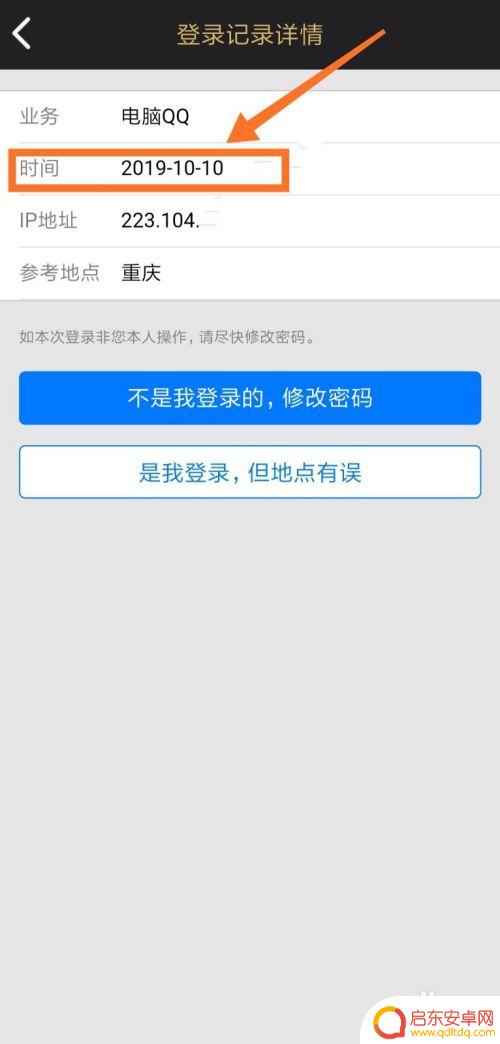 手机登录ip怎么查地址 QQ登录时间查看教程