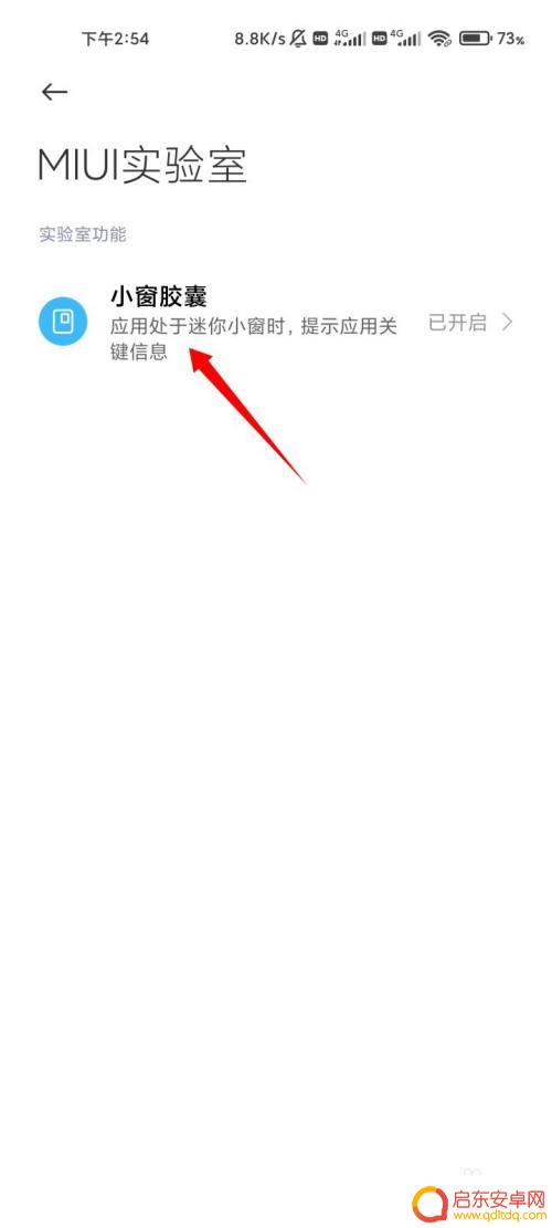 小米11如何不切屏手机 小米手机小窗口如何打开并切屏