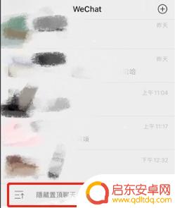 手机置顶信息如何叠加 微信置顶聊天如何折叠
