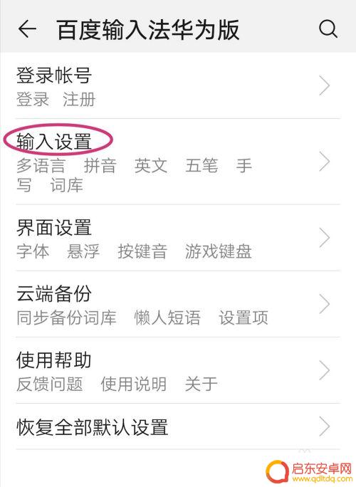 手机日语怎么输入 华为手机怎么输入日文