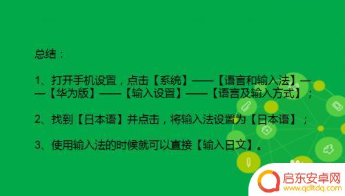 手机日语怎么输入 华为手机怎么输入日文