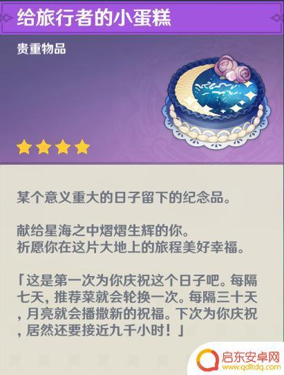 原神的生日蛋糕有什么用 原神生日蛋糕有什么效果
