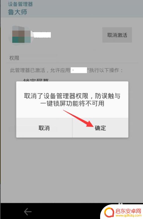 如何取消手机上的授权码 手机取消授权操作步骤