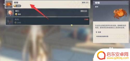 原神卖螃蟹 原神螃蟹怎么买