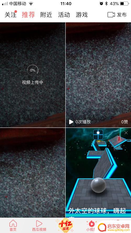 头条手机如何设置封面图片 今日头条app视频上传怎么添加封面