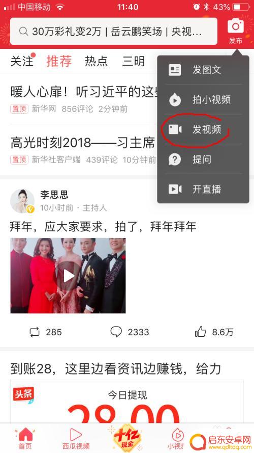 头条手机如何设置封面图片 今日头条app视频上传怎么添加封面