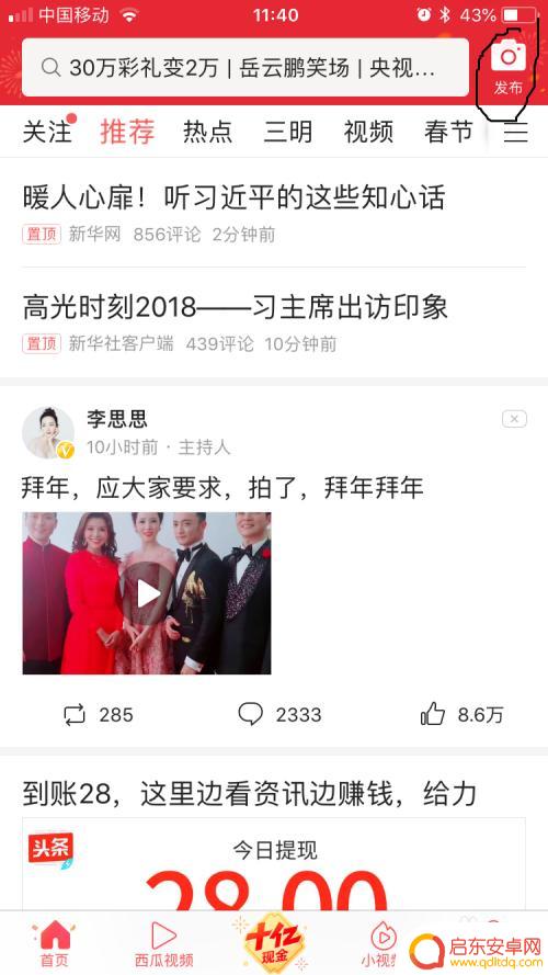 头条手机如何设置封面图片 今日头条app视频上传怎么添加封面