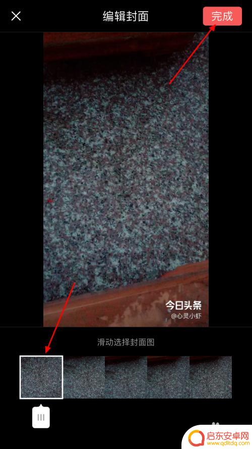 头条手机如何设置封面图片 今日头条app视频上传怎么添加封面
