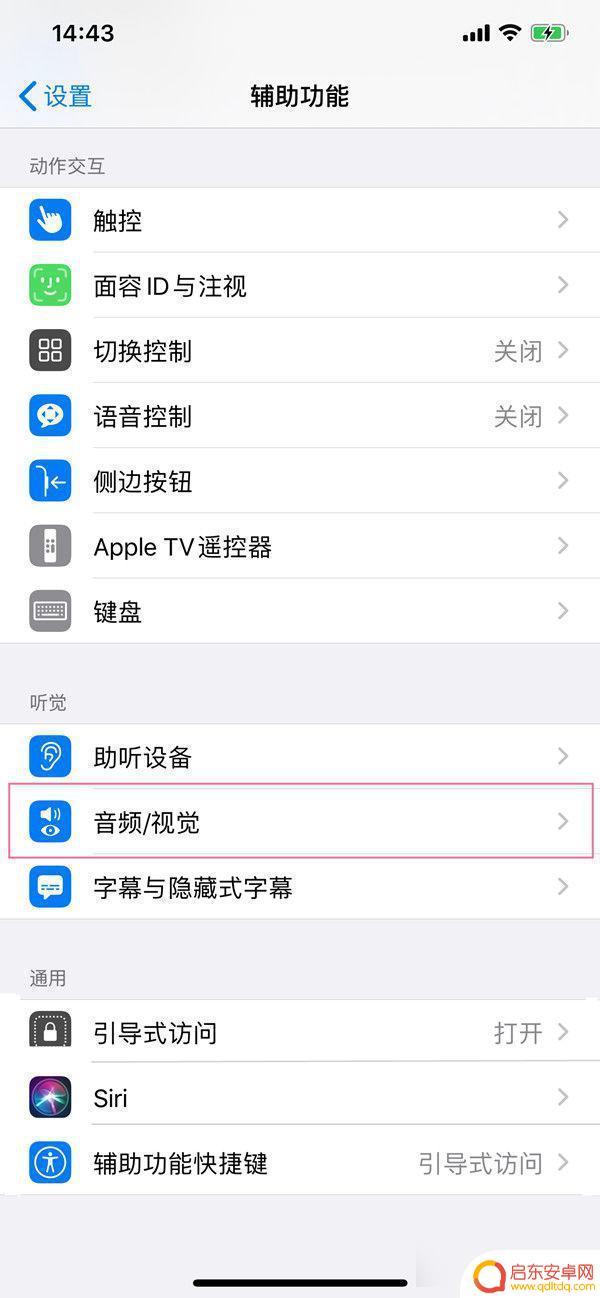 iphone14pro来电闪烁 iPhone14pro来电LED闪烁提醒设置教程
