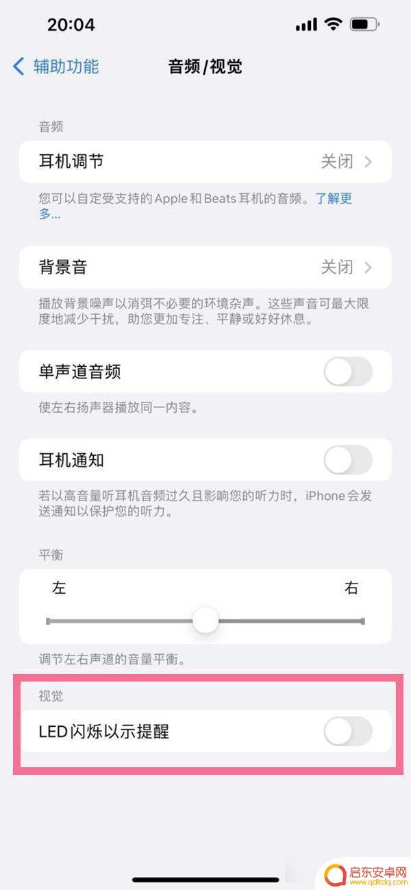 iphone14pro来电闪烁 iPhone14pro来电LED闪烁提醒设置教程