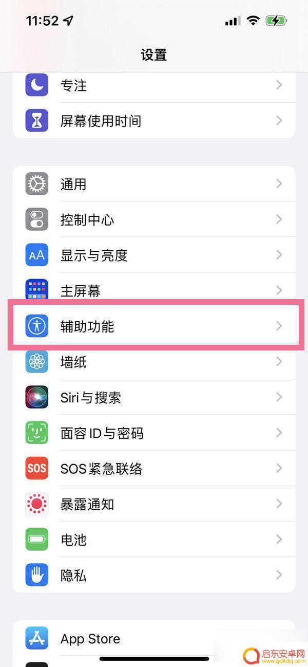 iphone14pro来电闪烁 iPhone14pro来电LED闪烁提醒设置教程