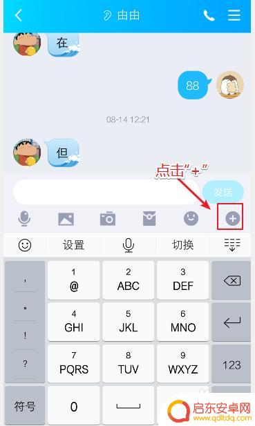 在手机上怎么画表情 手机QQ表情包制作步骤