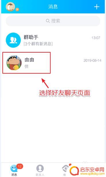 在手机上怎么画表情 手机QQ表情包制作步骤