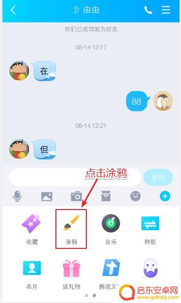 在手机上怎么画表情 手机QQ表情包制作步骤