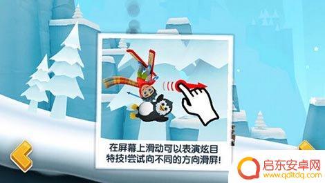 滑雪大冒险2如何表演特技 滑雪大冒险2表演特技窍门