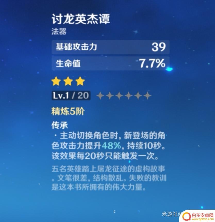 原神讨龙是什么圣遗物 原神讨龙英杰谭攻略