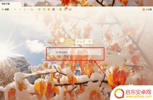 迅雷寻找资源什么意思 如何用迅雷搜索资源的方法