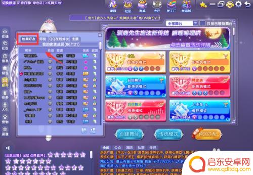 炫舞浪漫爱怎么添加好友 QQ炫舞怎么拉好友