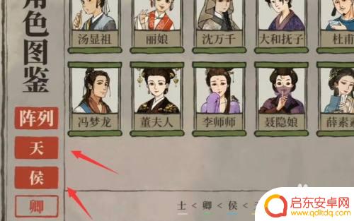 江南百景图怎么查看所有的人物 江南百景图人物角色图鉴查看方法