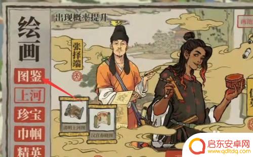 江南百景图怎么查看所有的人物 江南百景图人物角色图鉴查看方法