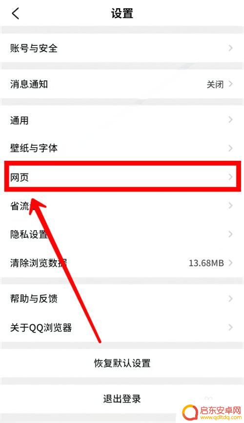 qq浏览器怎么让被拦截的弹窗弹窗 QQ浏览器弹窗拦截功能关闭方法