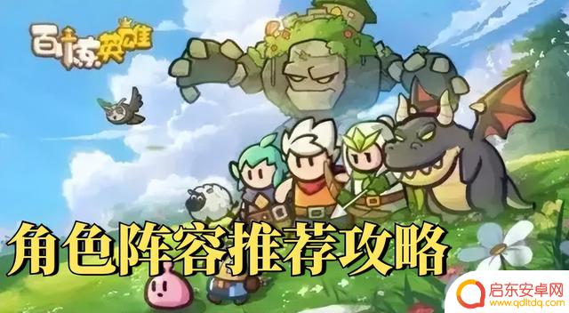 10月11日百炼英雄最新20000钻石兑换码及角色阵容推荐攻略分享