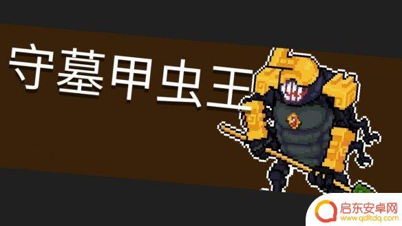 元气骑士陵墓 古墓隐藏关卡进入方法攻略