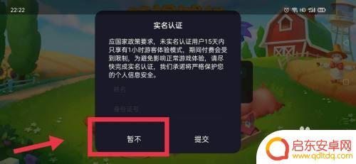 梦想城镇如何修改实名认证 梦想城镇实名认证如何跳过