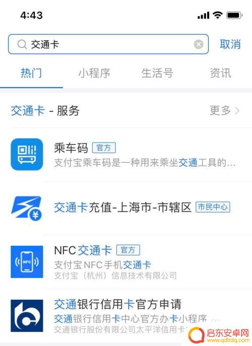 宝宝巴士如何关闭支付宝支付 支付宝交通卡停用方法